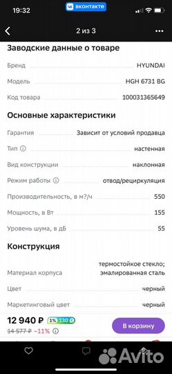 Вытяжка Hyundai(Новое)