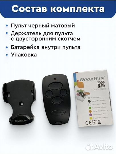 Пульт Doorhan