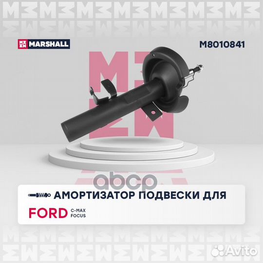 Амортизатор газ. передн. лев. Ford C-MAX II 10