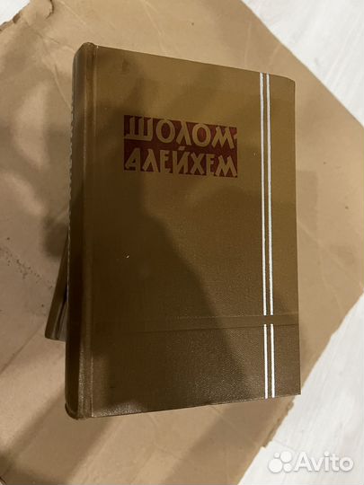 Шолом алейхем 6 томах