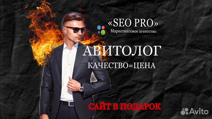 Авитолог / продвижение вашего бизнеса на Авито