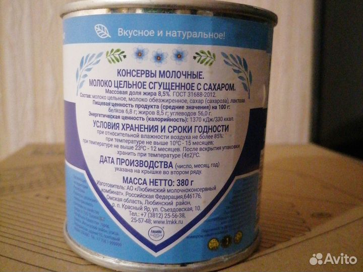 Сгущеное молоко 