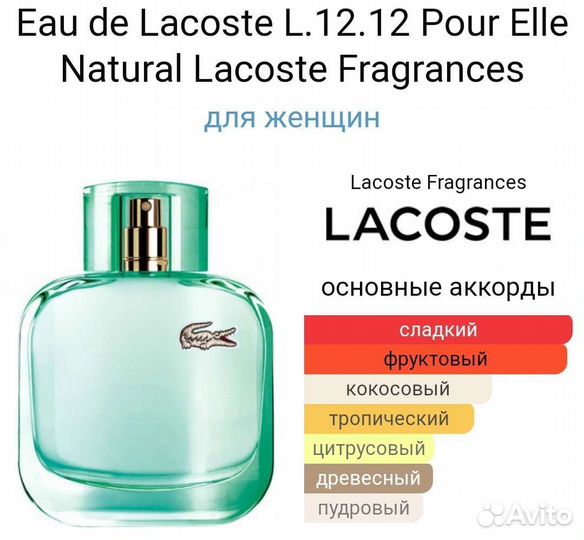 Lacoste L12 12 natural
