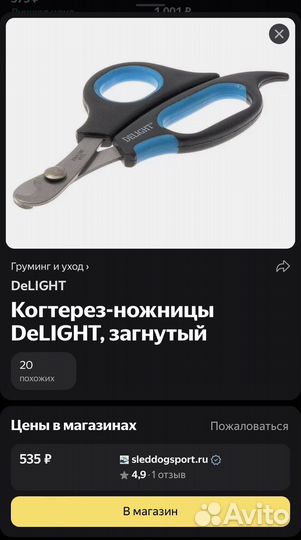 Когтерезка для собак