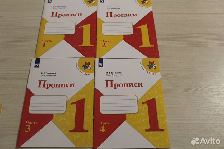 Прописи 1 класс горецкий