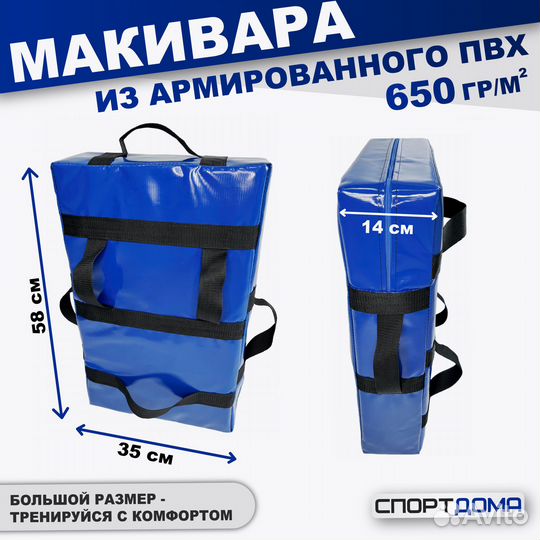 Макивары собственное производство