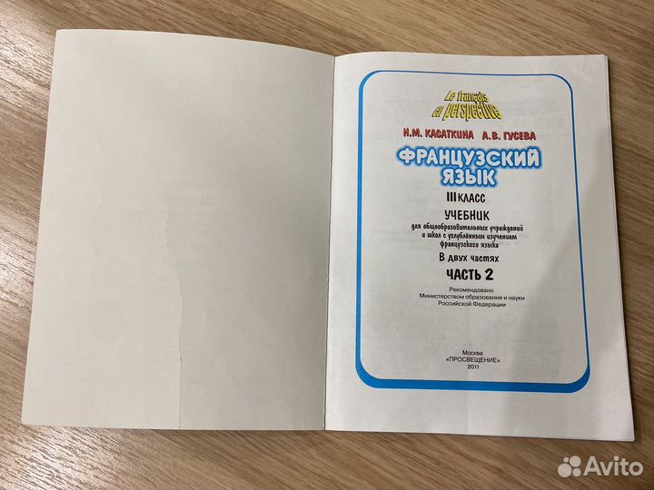 Учебник по французскому 2 часть 3класс