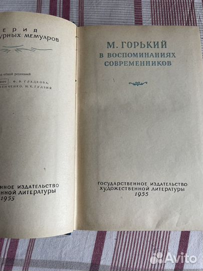 М. Горький в воспоминаниях современников