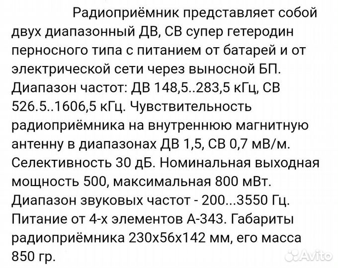 Радиоприемник Альпинист 321