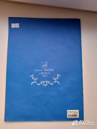 Ноты Минувших дней очарованье Выпуск 5