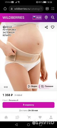 Бандаж для беременных и послеродовой фэст