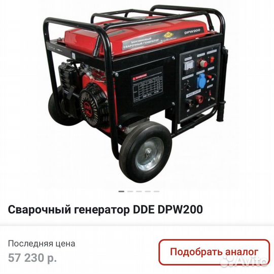 Сварочный генератор DDE DPW200