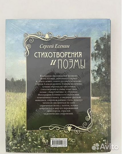 Книга Сергей Есенин. Стихотворения и поэмы