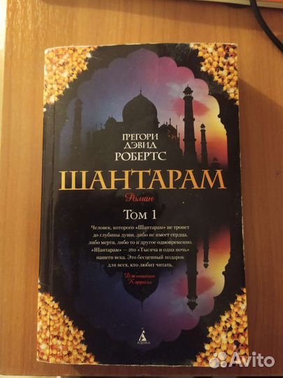 Книга шантарам