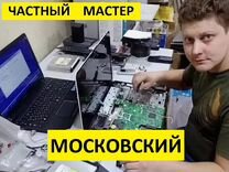 Ремонт компьютеров ноутбуков Компьютерный мастер