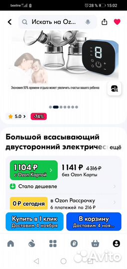 Молокоотсос электрический двойной