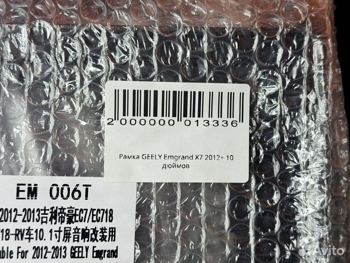 Переходная рамка geely emgrand X7 2012+ 10 дюймов