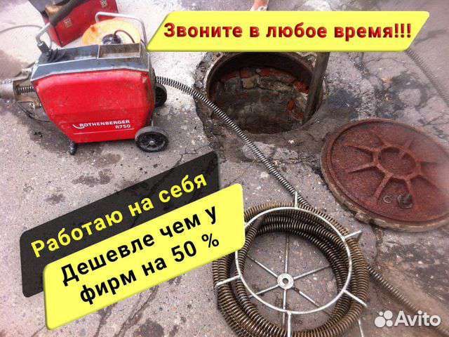 Прочистка труб