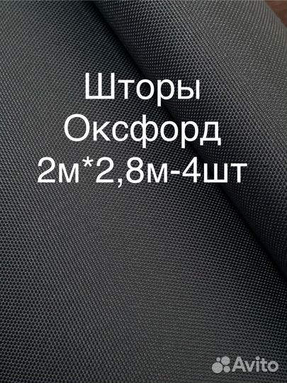 Уличные шторы Оксфорд 2м*2,8м-4шт