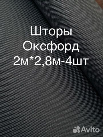 Уличные шторы Оксфорд 2м*2,8м-4шт