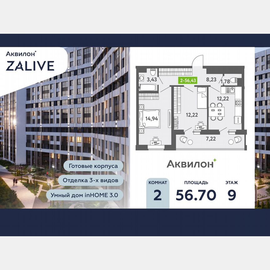 2-к. квартира, 56,7 м², 9/13 эт.