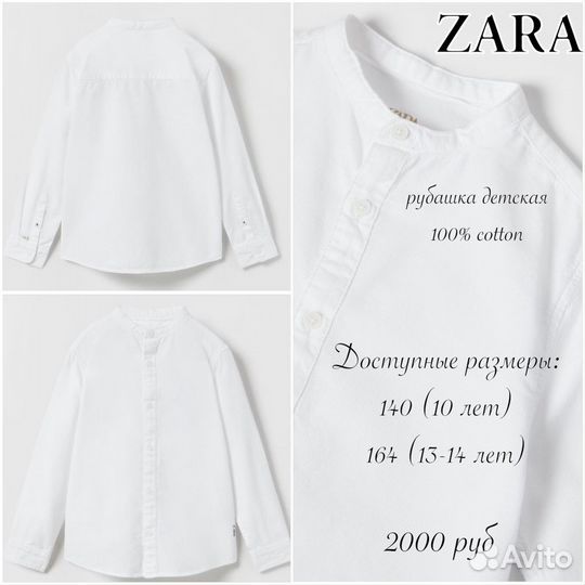 Детские рубашки zara