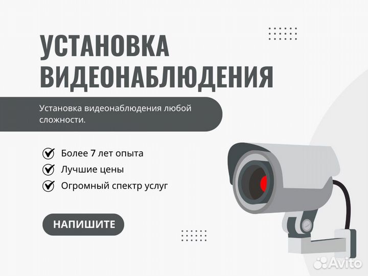 Установка видеонаблюдения и продажа камер