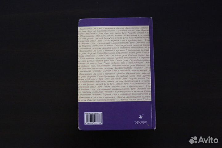 Русский язык 7 класс Разумовская учебник