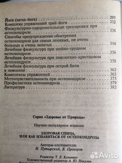 Лечебная книга