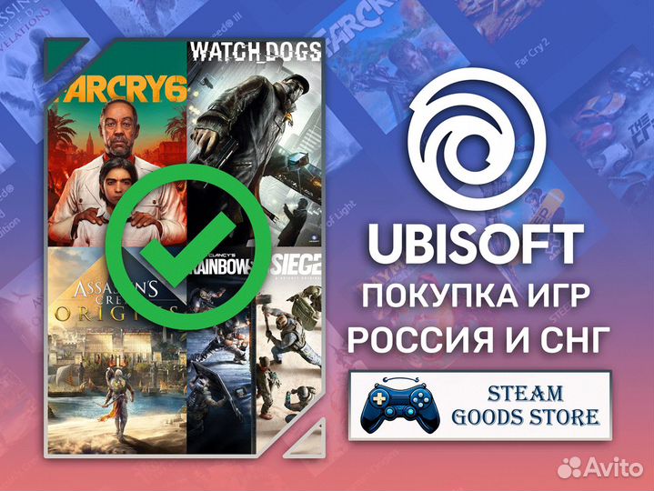 Uplay/Ubisoft Connect - Любые игры и DLC (Россия)