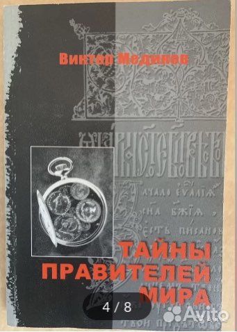 Эзотерика. Книги