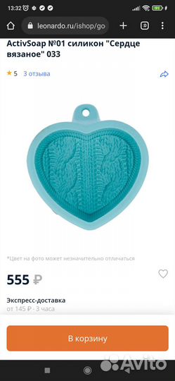 Формы и мыло для мыловарения