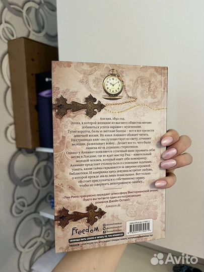 Лин рина книжные хроники