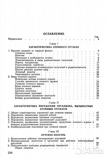 Поражения атомным оружием и вопросы медицинского