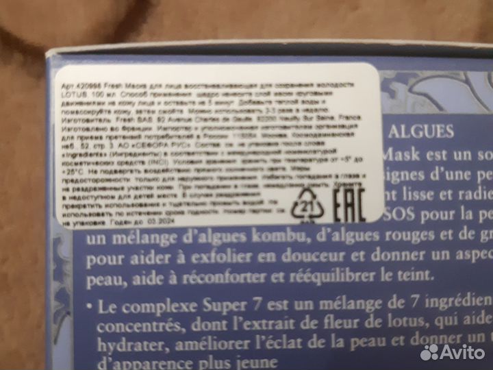 Маска Fresh Lotus youth preserve rescue mask