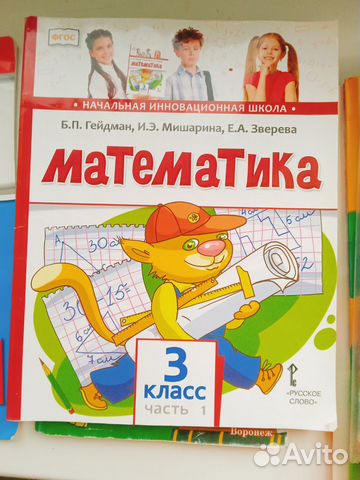 3 класс 1часть ,Гейдман,мишарина,Зверева 2021г... купить в Нижнем ...