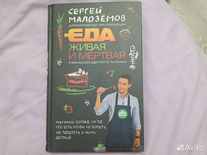 Еда живая и мертвая