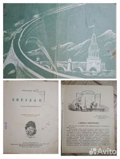 Редкие книги СССР