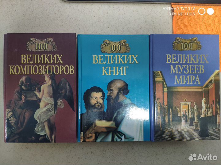 Сто великих
