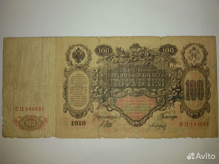 Банкноты (боны) царской России