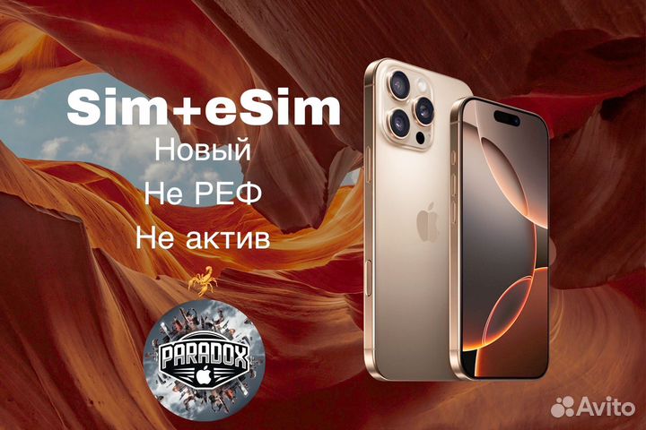 iPhone 16 Pro Max, 256 ГБ