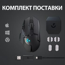 Беспроводная мышь Logitech G502 Lightspeed