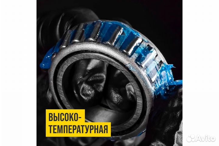 Смазка Вмпавто Mc-1510 Blue туба 200мл