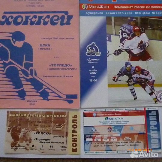 4 Хоккей - Программки + Билеты