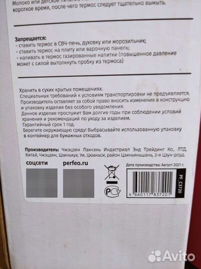 Термос для напитков,с ситечком.Обьем 0,45 л