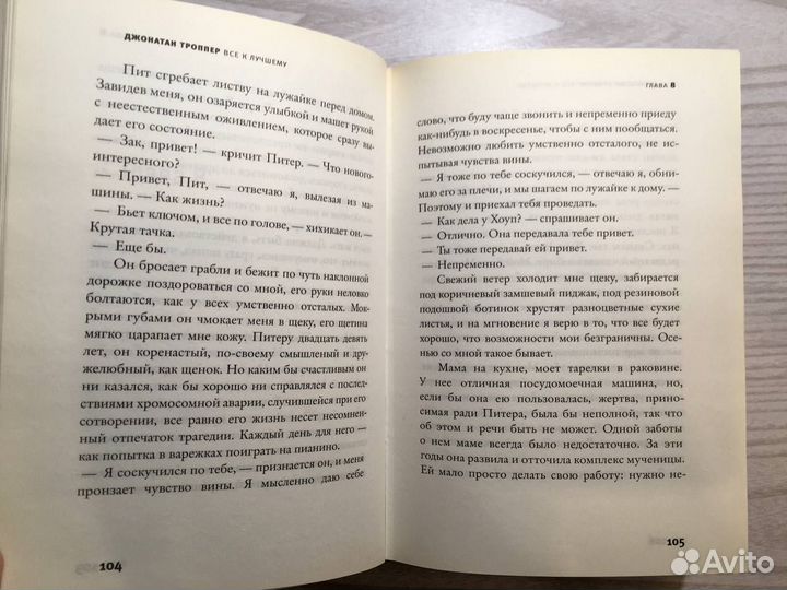 Джонатан Троппер