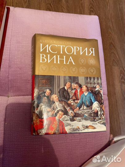Книга история вина