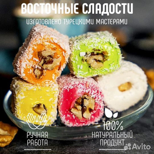 Рахат лукум турецкий