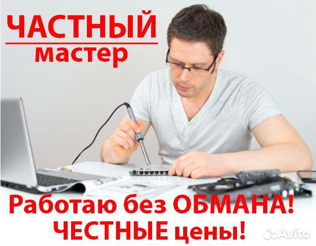 Компьютерный Мастер. Ремонт компьютеров ноутбуков