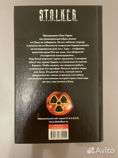Книга S.T.A.L.K.E.R